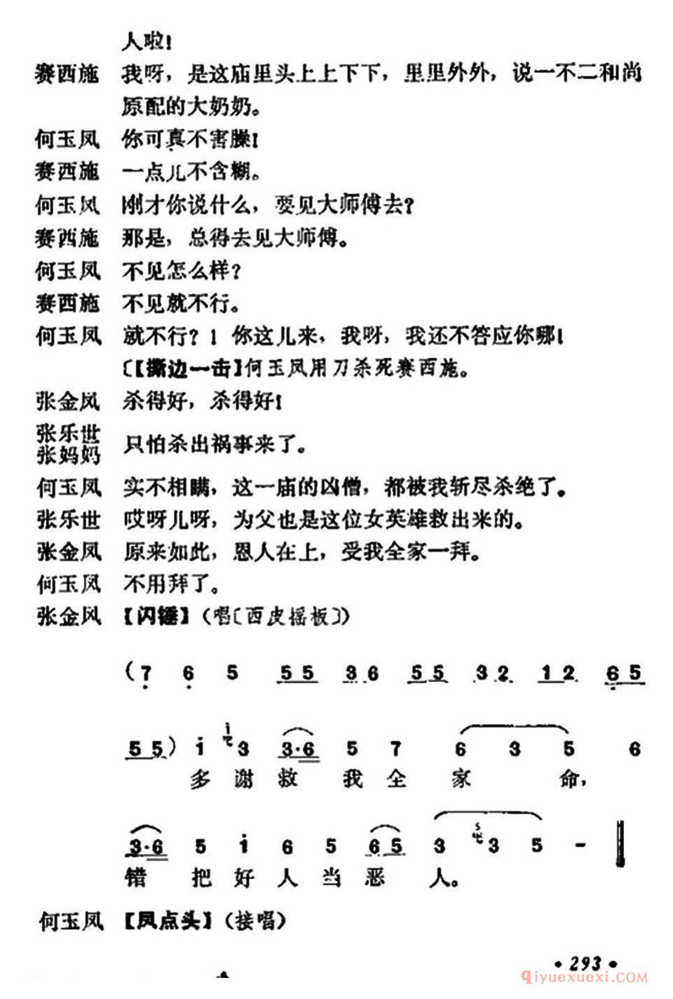 京剧简谱[十三妹之能仁寺/第九场/王瑶卿演出本]