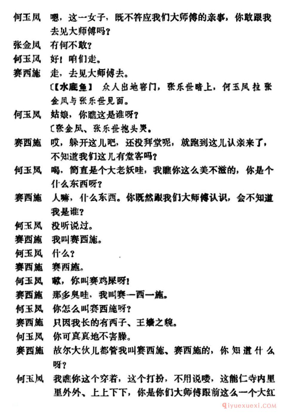 京剧简谱[十三妹之能仁寺/第九场/王瑶卿演出本]