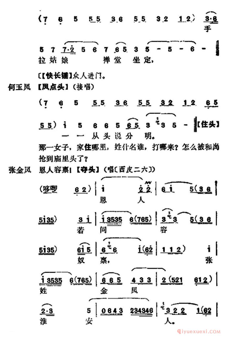 京剧简谱[十三妹之能仁寺/第九场/王瑶卿演出本]