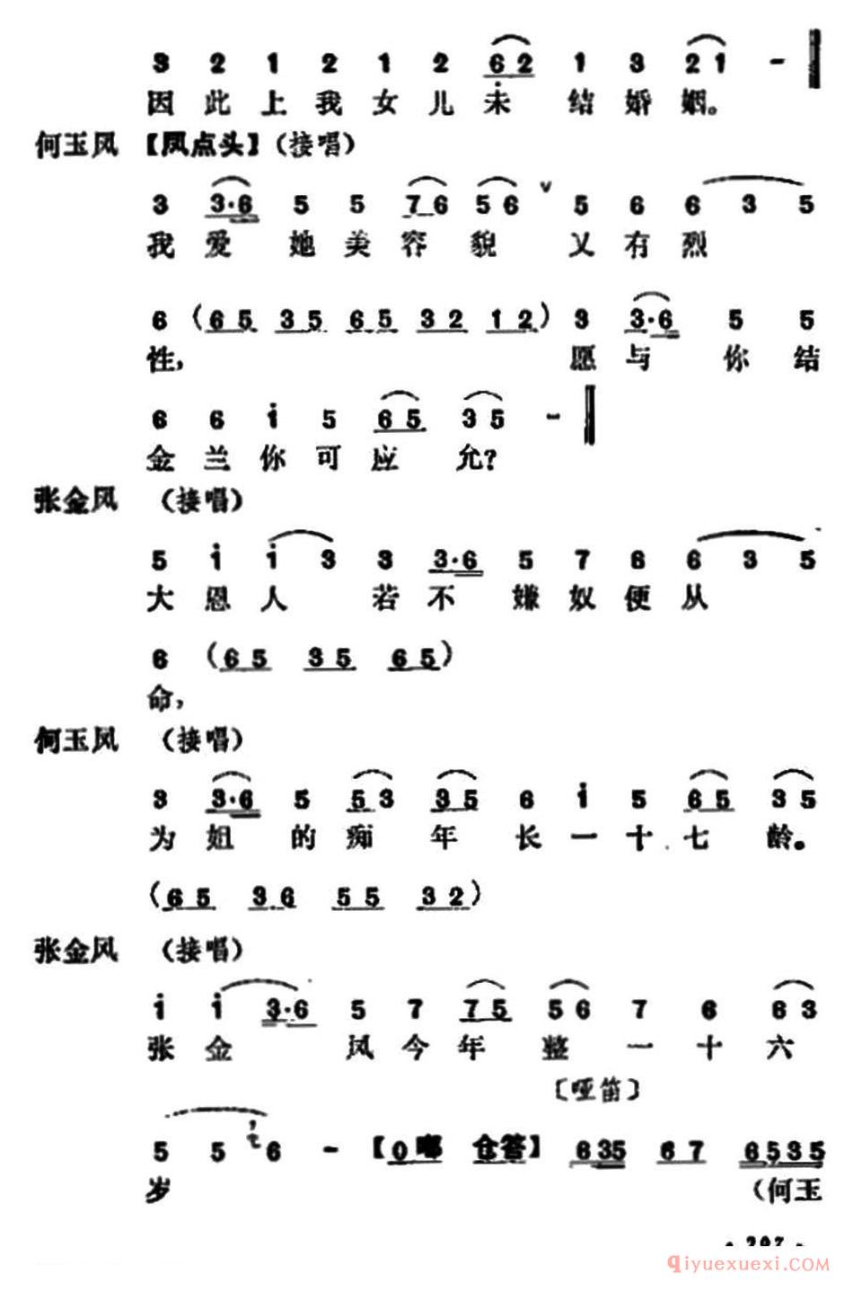 京剧简谱[十三妹之能仁寺/第九场/王瑶卿演出本]