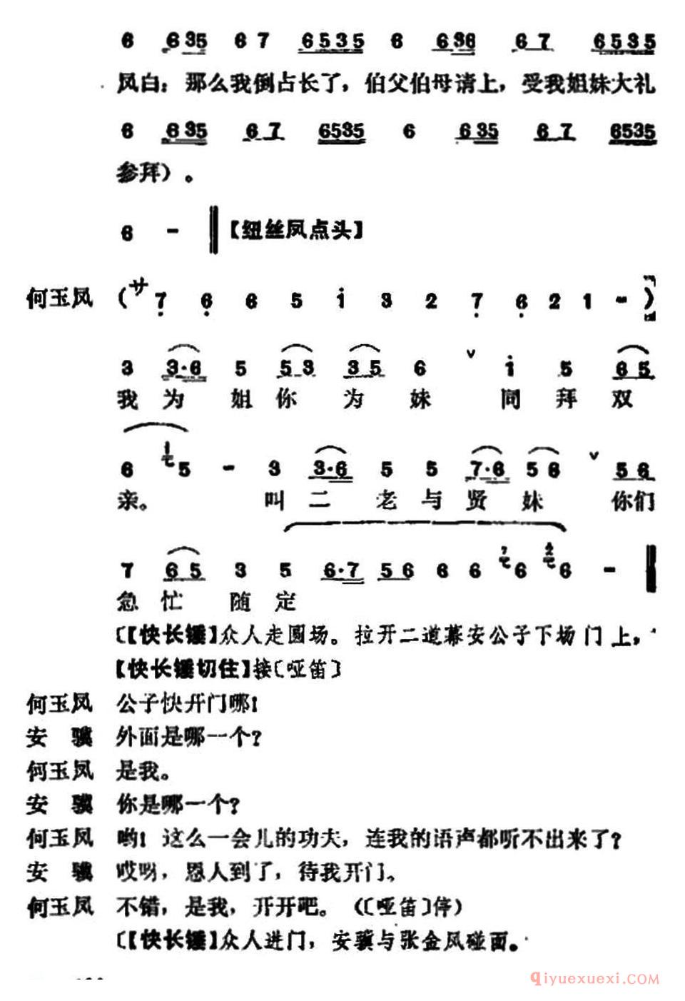 京剧简谱[十三妹之能仁寺/第九场/王瑶卿演出本]