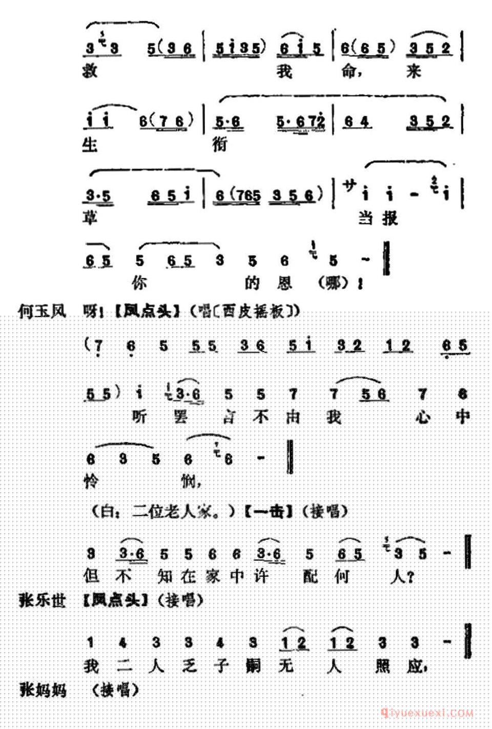 京剧简谱[十三妹之能仁寺/第九场/王瑶卿演出本]