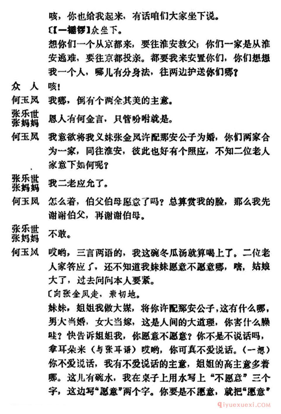 京剧简谱[十三妹之能仁寺/第九场/王瑶卿演出本]