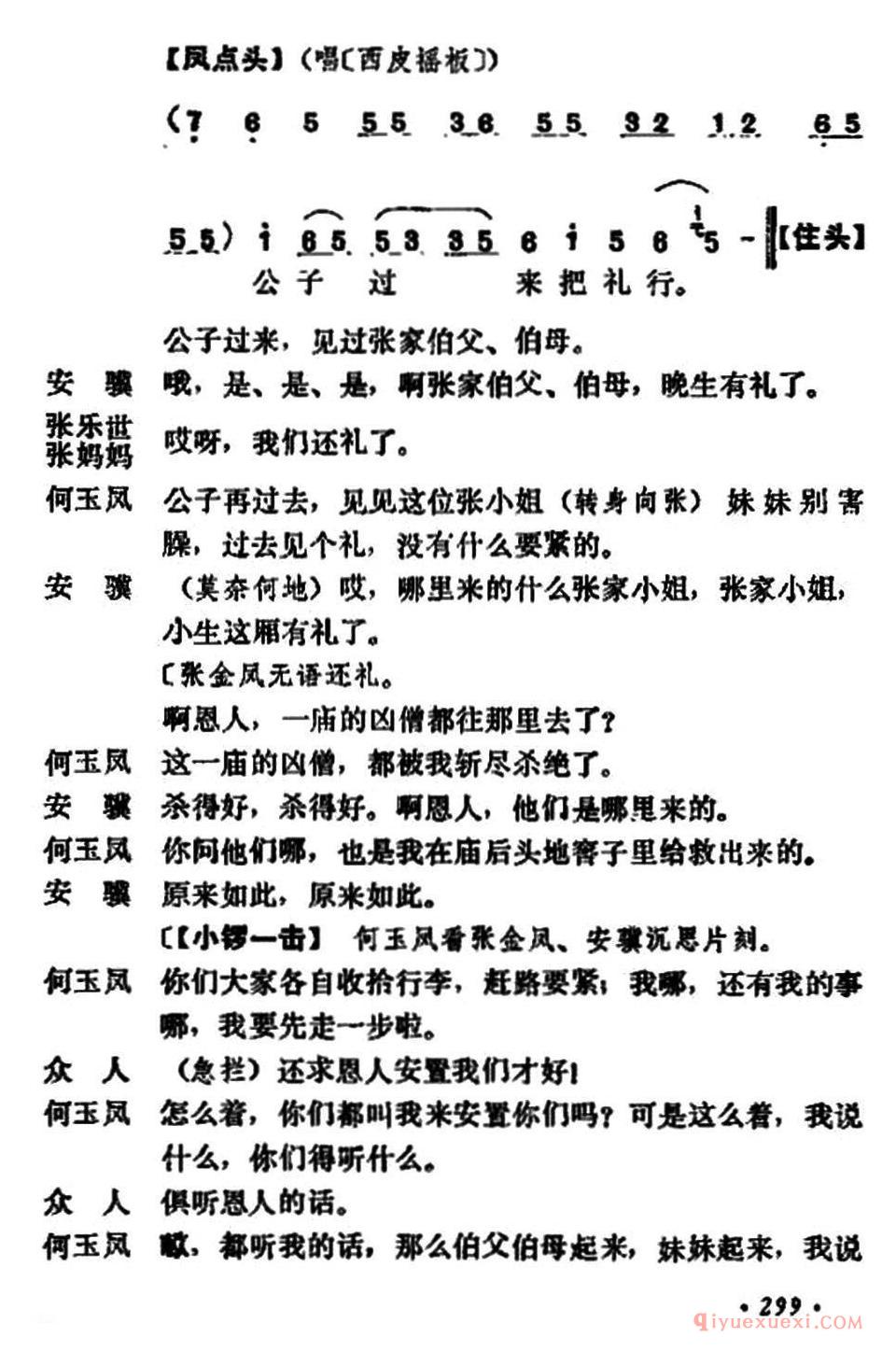京剧简谱[十三妹之能仁寺/第九场/王瑶卿演出本]