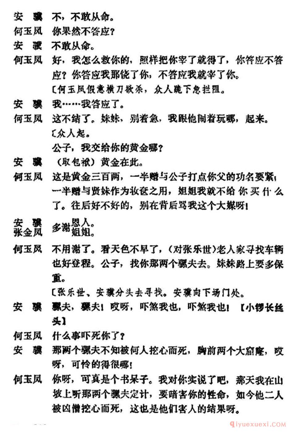 京剧简谱[十三妹之能仁寺/第九场/王瑶卿演出本]