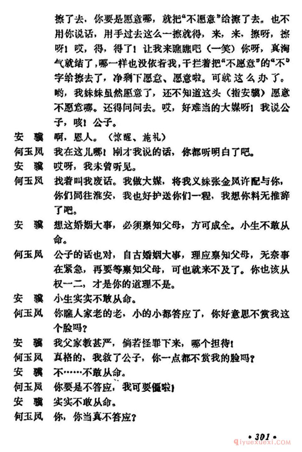京剧简谱[十三妹之能仁寺/第九场/王瑶卿演出本]
