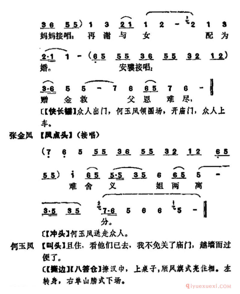 京剧简谱[十三妹之能仁寺/第九场/王瑶卿演出本]