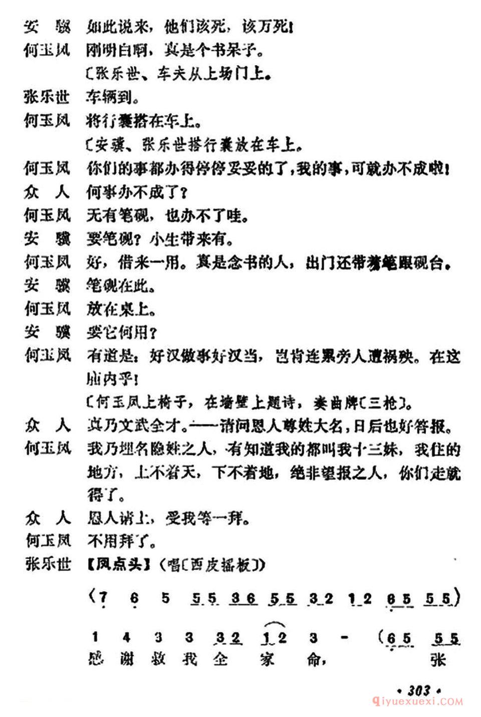 京剧简谱[十三妹之能仁寺/第九场/王瑶卿演出本]
