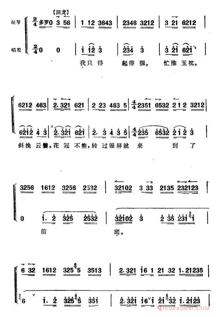 京剧简谱[太真外传/唱腔选：忽听得侍儿们一声来请]