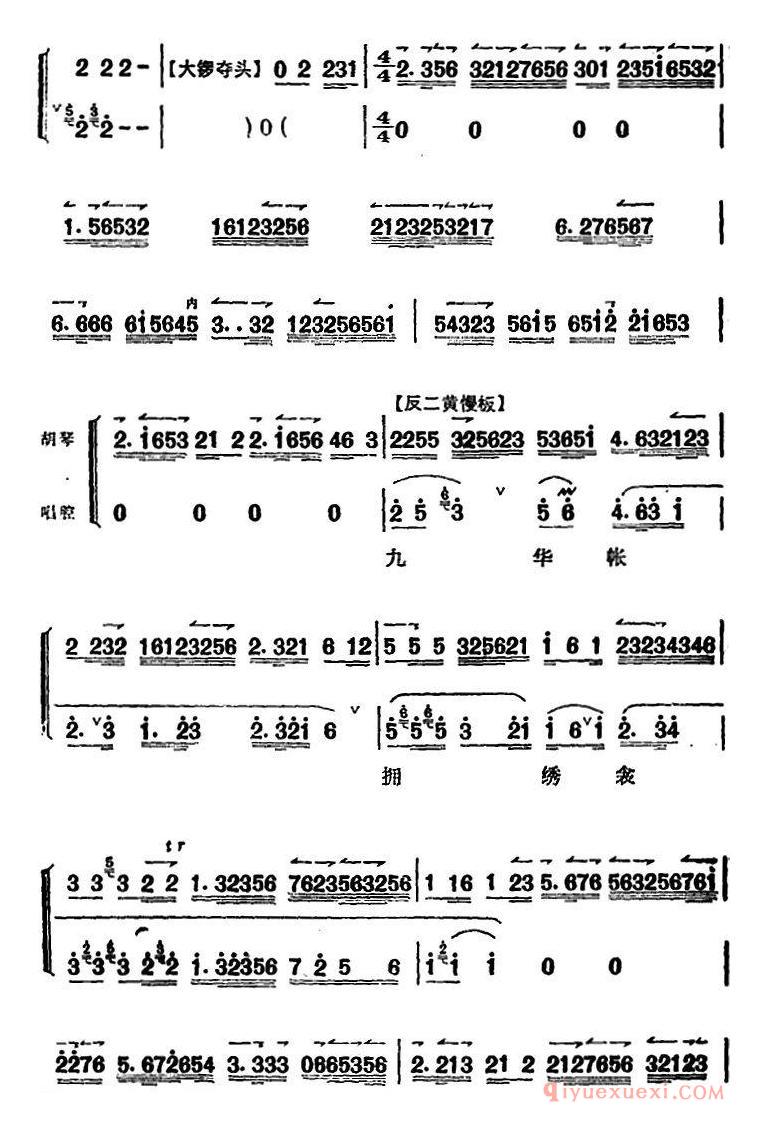 京剧简谱[太真外传/唱腔选：忽听得侍儿们一声来请]