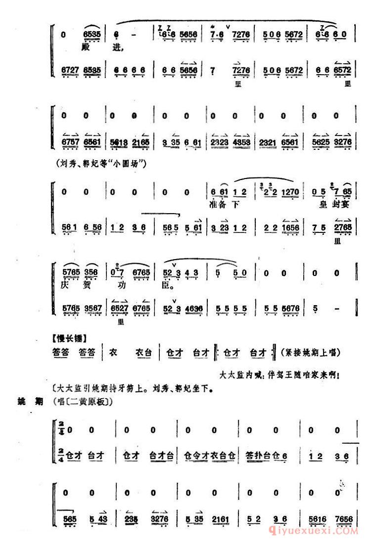 京剧简谱[姚期 第五场]