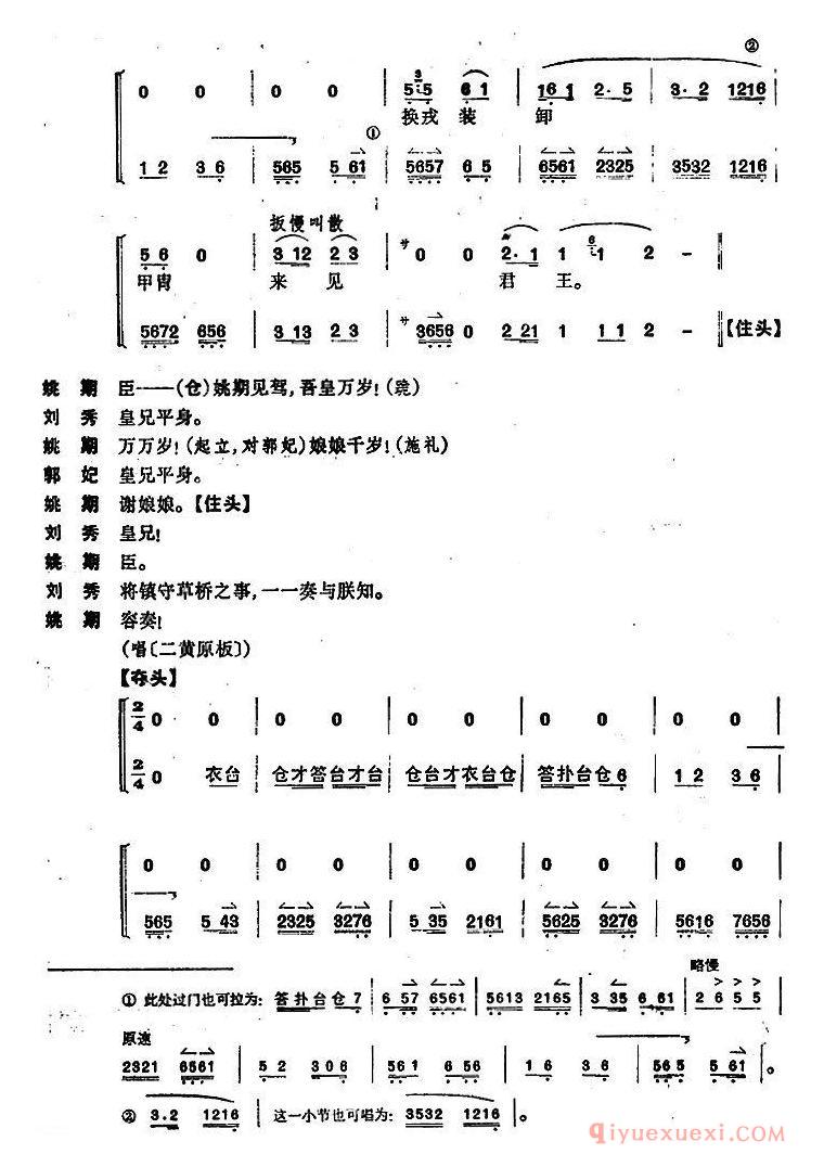 京剧简谱[姚期 第五场]