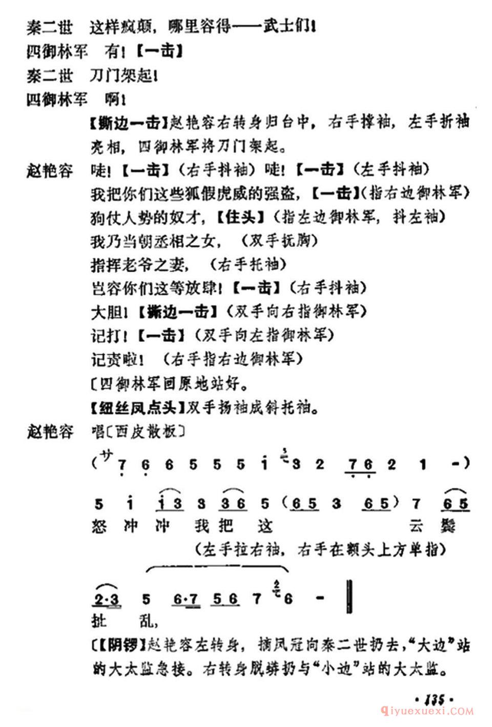 京剧简谱[宇宙锋/第二场/梅兰芳演唱本]