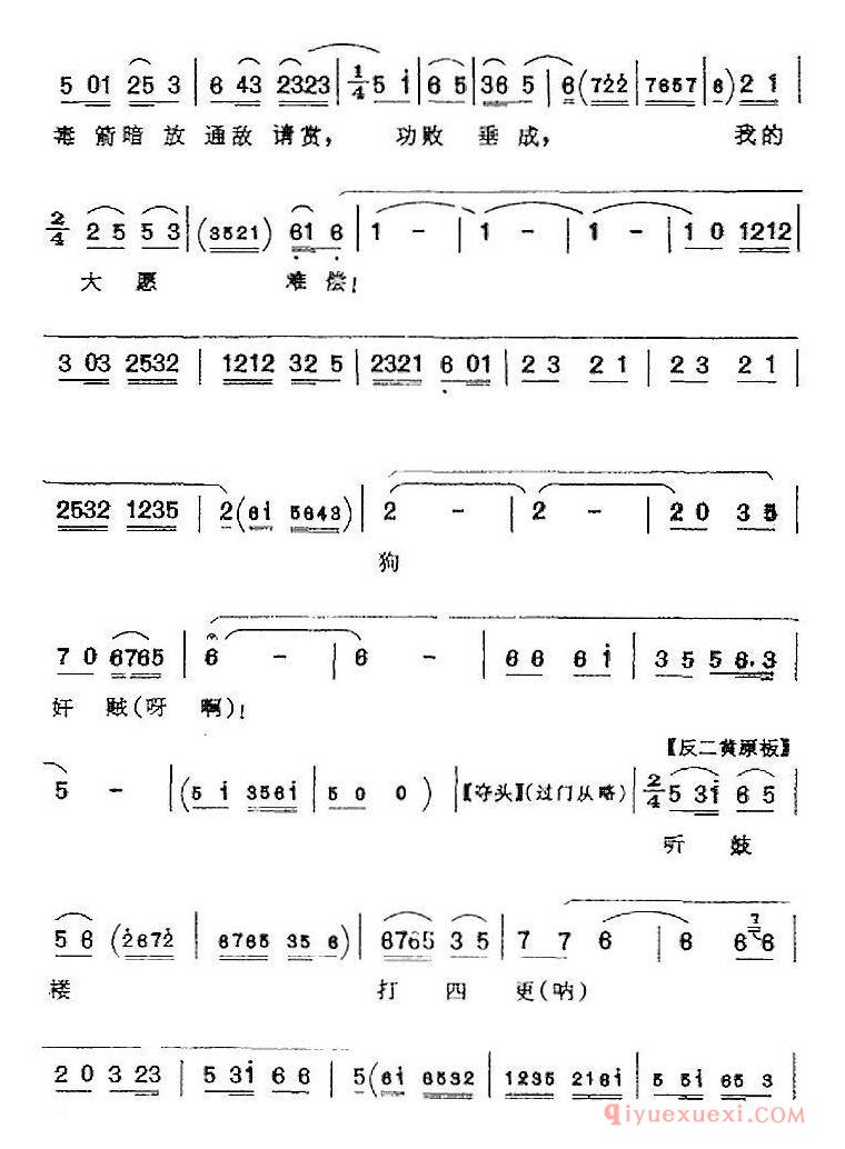 京剧简谱[半生中等闲看千魔百障/正气歌/文天祥唱腔]