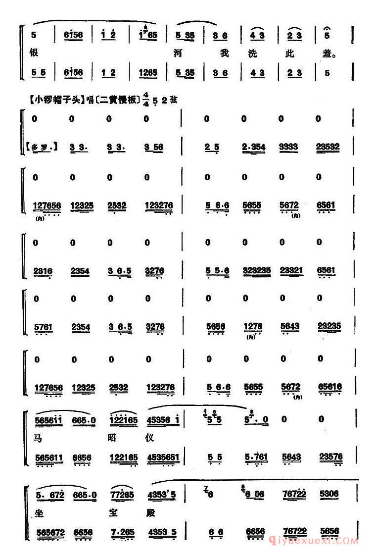 京剧简谱[程砚秋唱腔集/马昭仪]