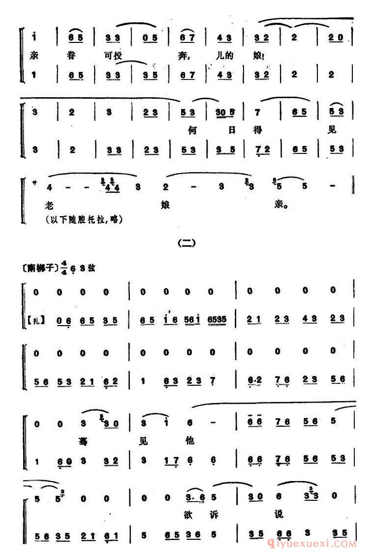 京剧简谱[程砚秋唱腔集/柳迎春]