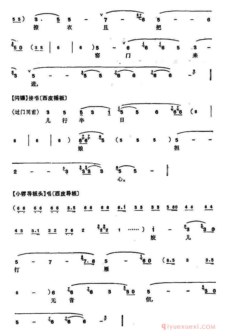 京剧简谱[程砚秋唱腔集/柳迎春]