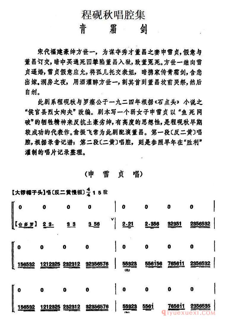 京剧简谱[程砚秋唱腔集/青霜剑]