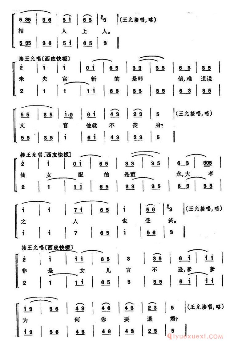 京剧简谱[程砚秋唱腔集/三击掌]