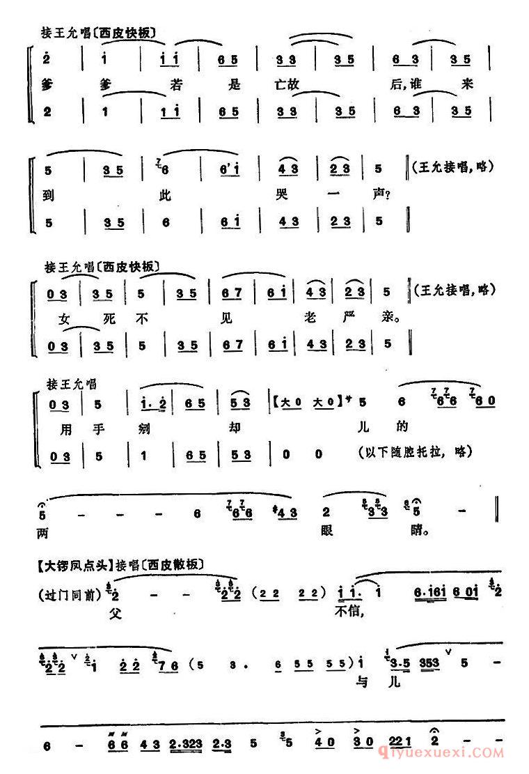 京剧简谱[程砚秋唱腔集/三击掌]