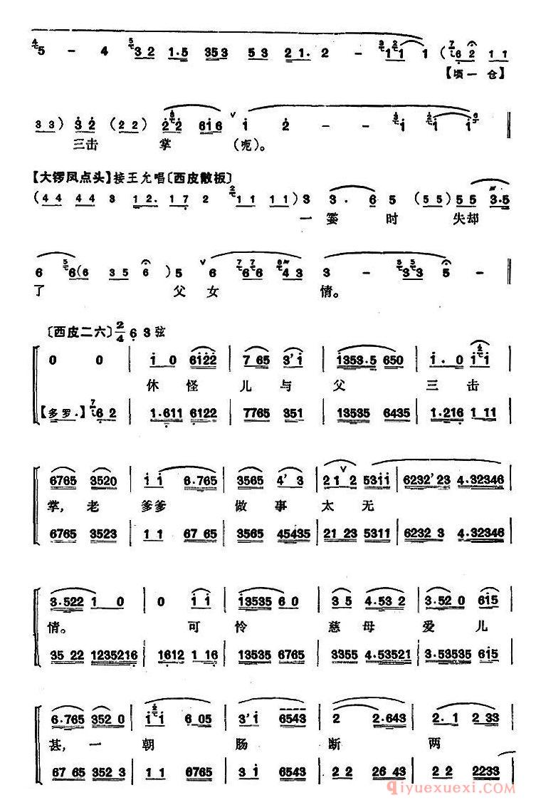 京剧简谱[程砚秋唱腔集/三击掌]