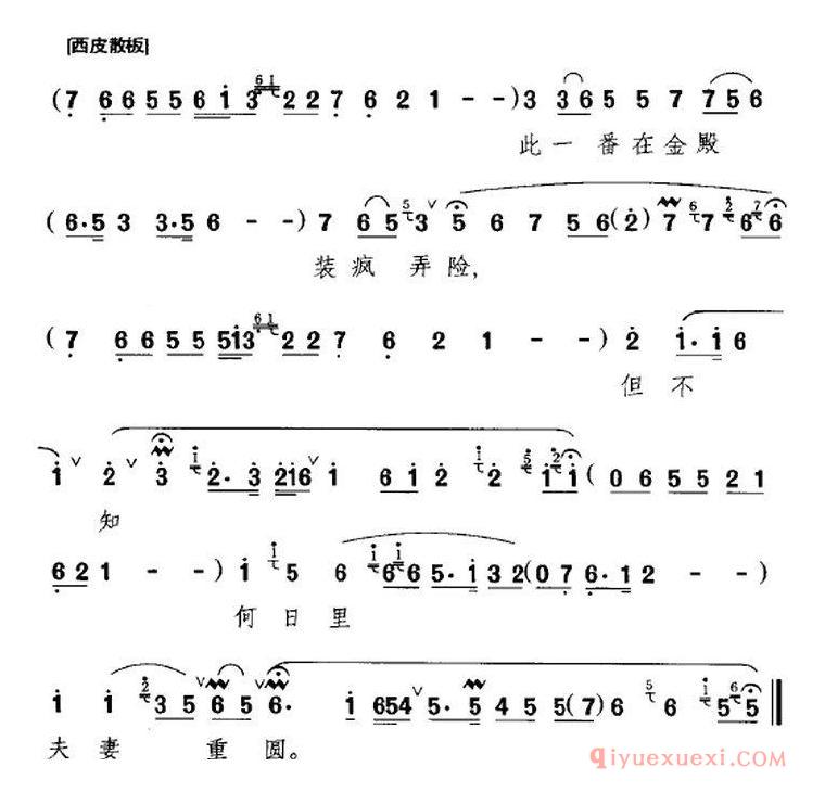 京剧简谱[初嫁匡门心好惨/宇宙锋选段、赵艳容唱段]