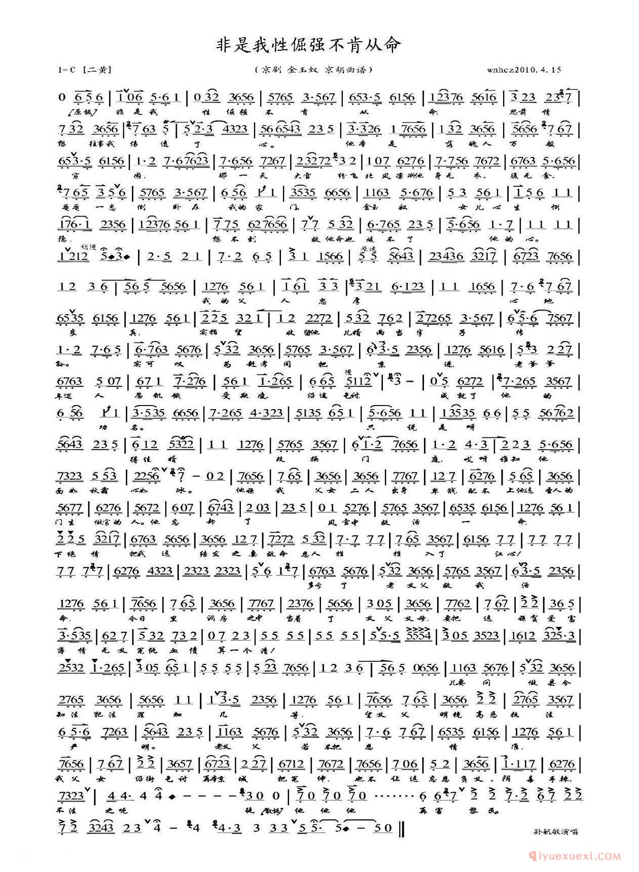 京剧简谱[非是我性倔强不肯从命/金玉奴选段、琴谱]