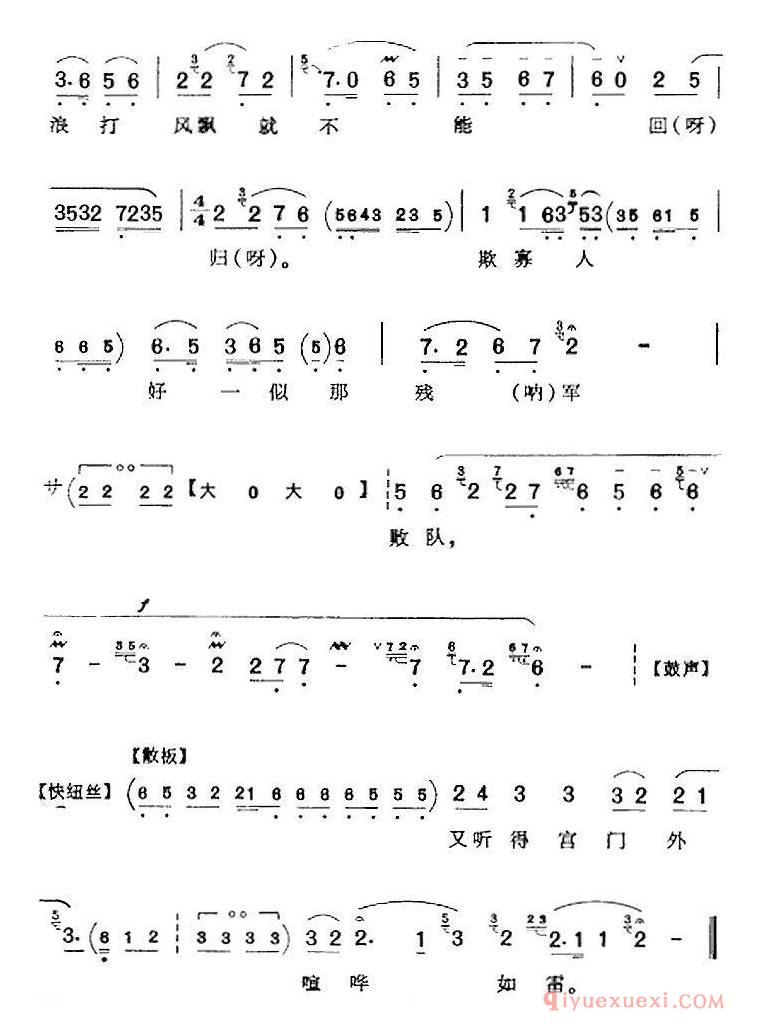 京剧简谱[父子们在宫院伤心落泪/逍遥津/汉献帝唱腔、李和曾演唱版]