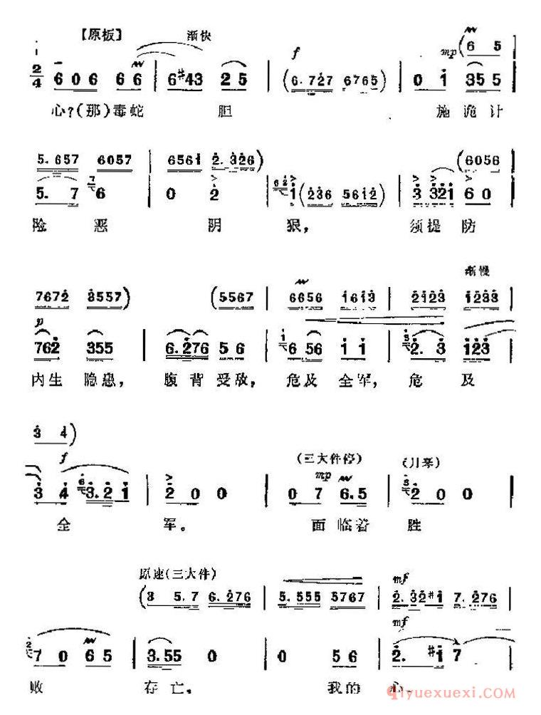 京剧简谱[杜鹃山主要唱段：乱云飞/第五场 柯湘唱段]革命现代京剧