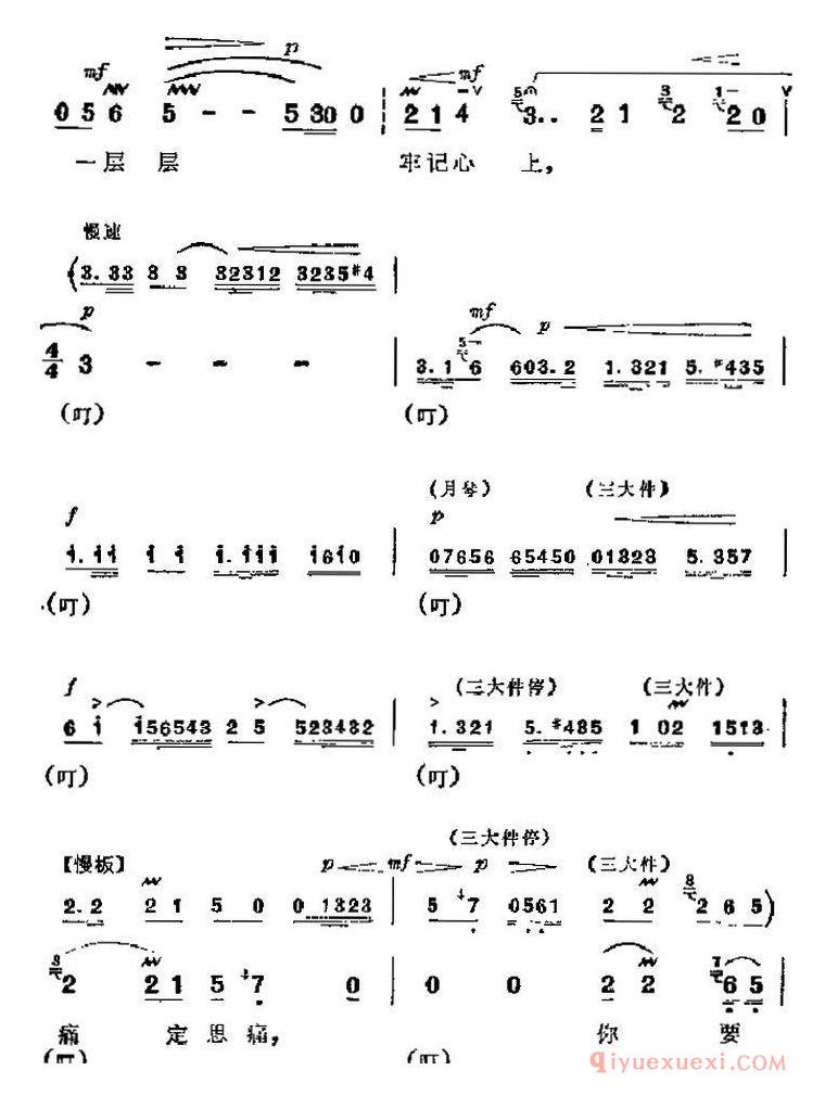 京剧简谱[杜鹃山主要唱段：血的教训/第八场 柯湘唱段]革命现代京剧