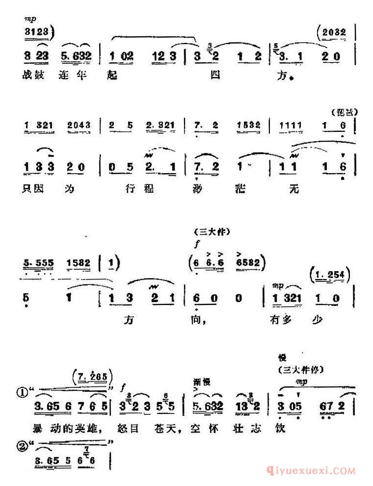 京剧简谱[杜鹃山主要唱段：血的教训/第八场 柯湘唱段]革命现代京剧