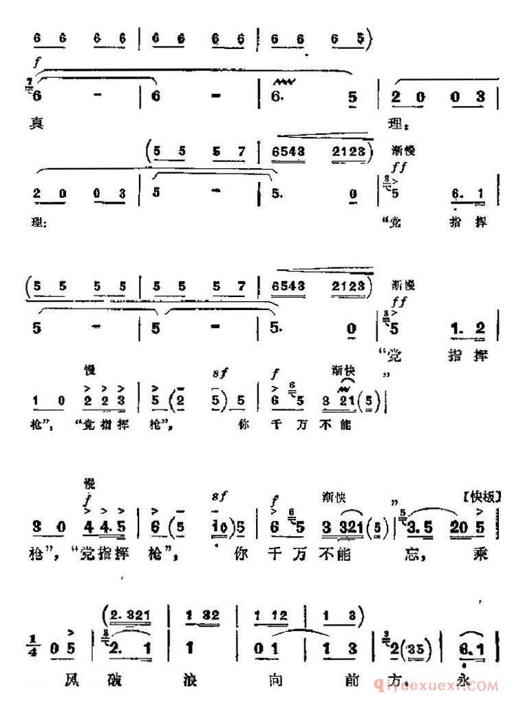 京剧简谱[杜鹃山主要唱段：血的教训/第八场 柯湘唱段]革命现代京剧