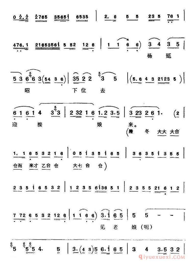 京剧简谱[忽听得老娘亲来到帐外/辕门斩子/杨延昭唱腔、赵世璞演唱版]