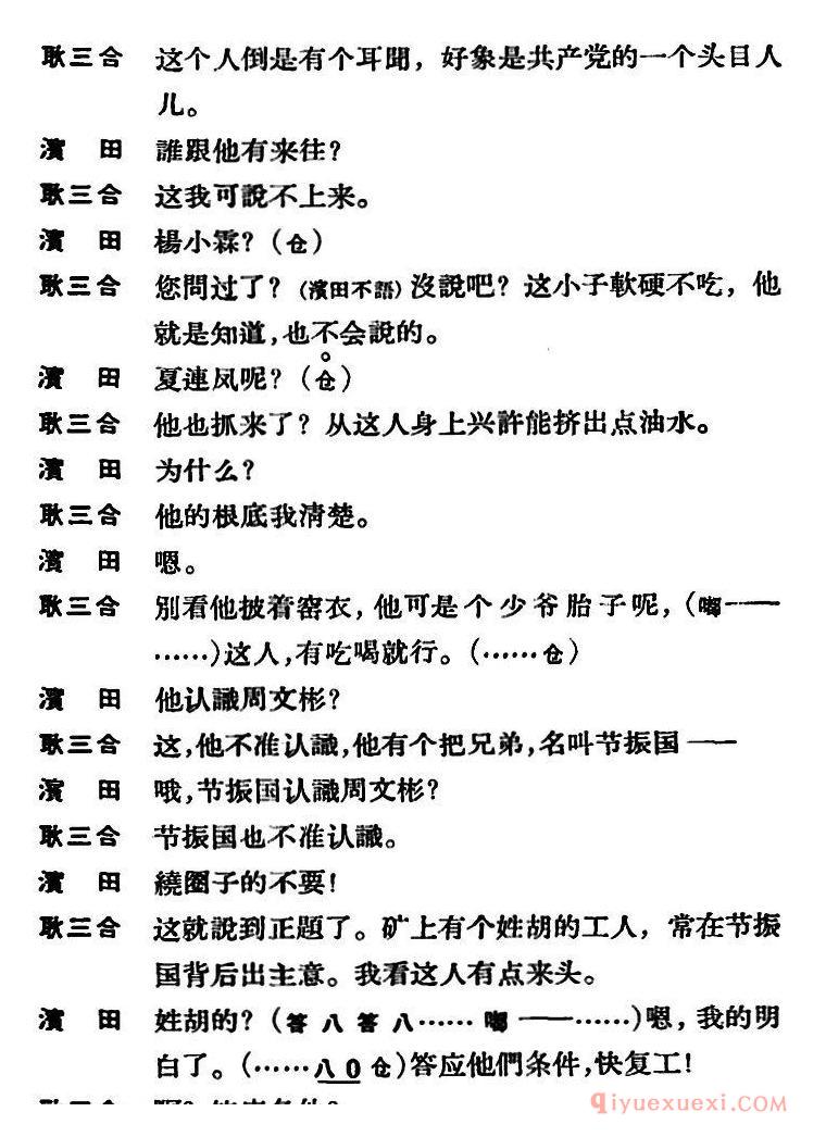京剧简谱[节振国/全本 第三场]