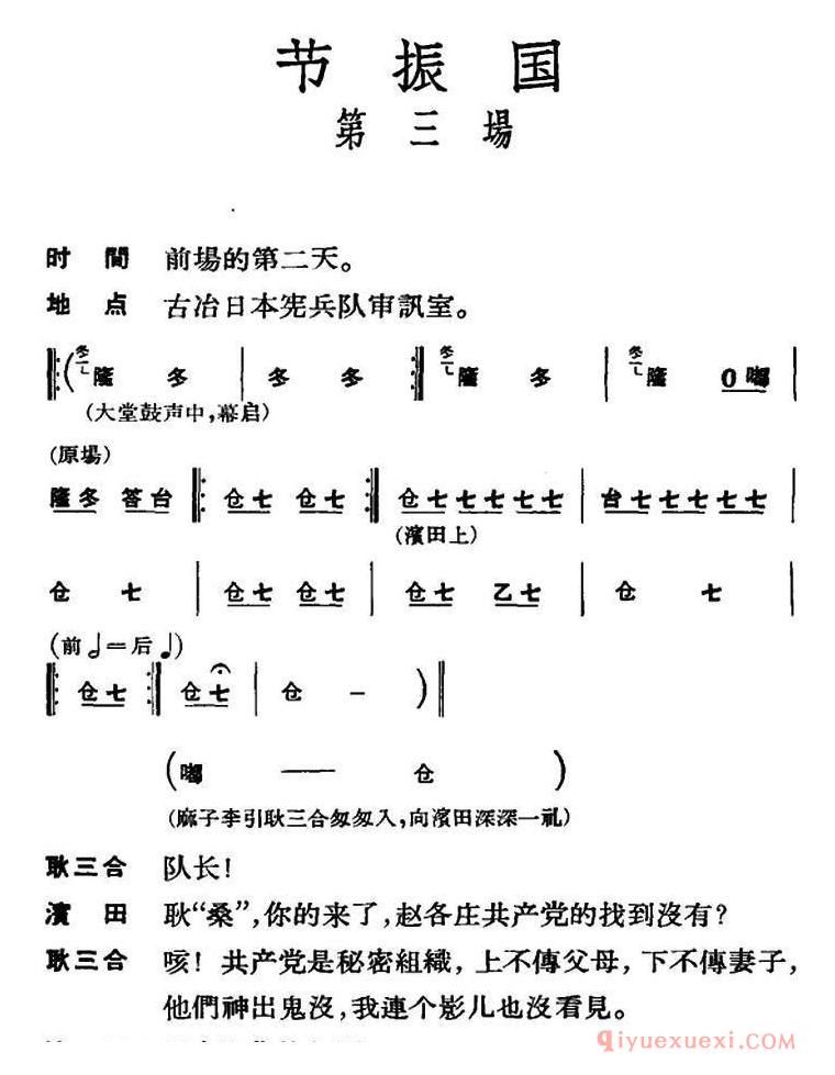京剧简谱[节振国/全本 第三场]