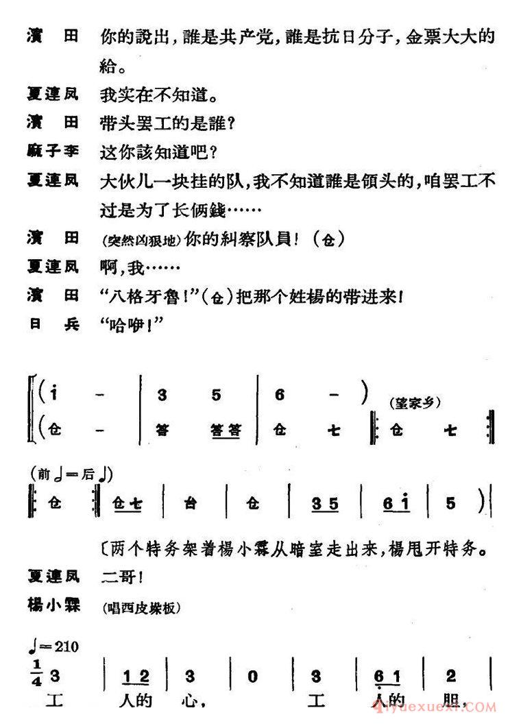 京剧简谱[节振国/全本 第三场]