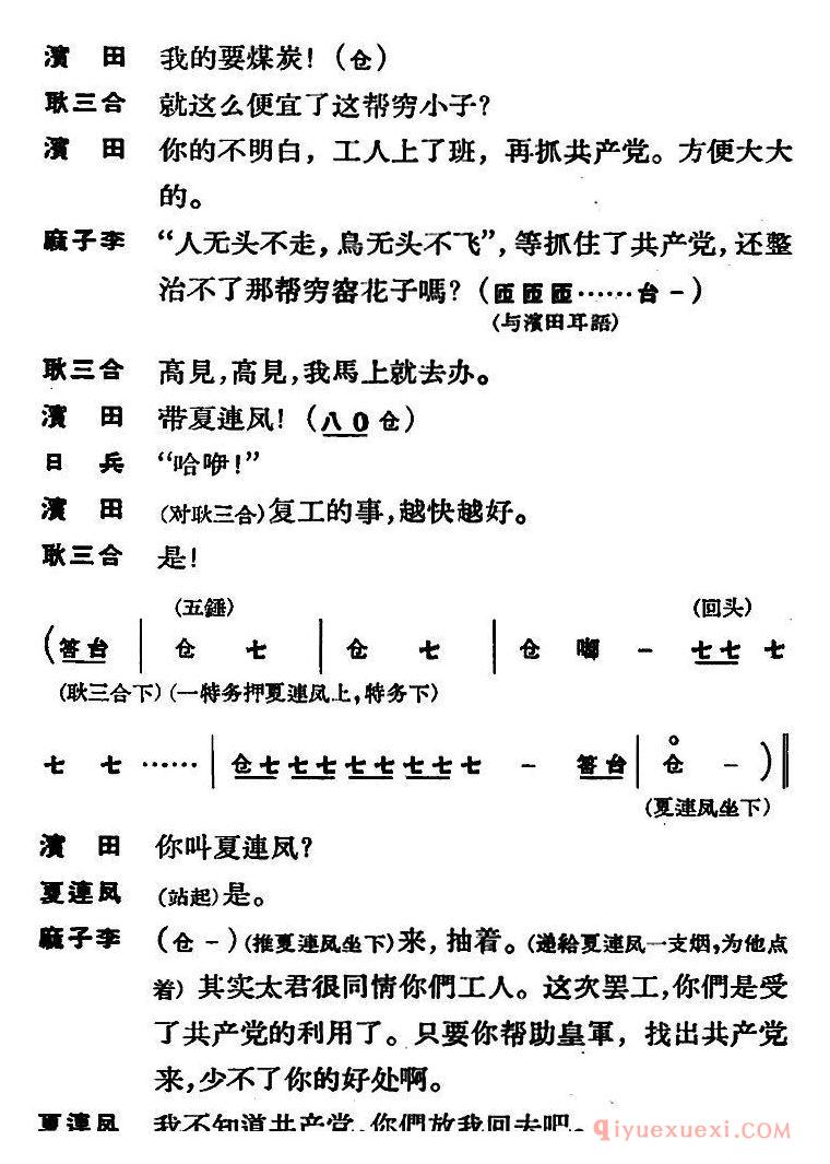 京剧简谱[节振国/全本 第三场]
