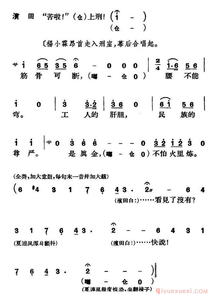京剧简谱[节振国/全本 第三场]