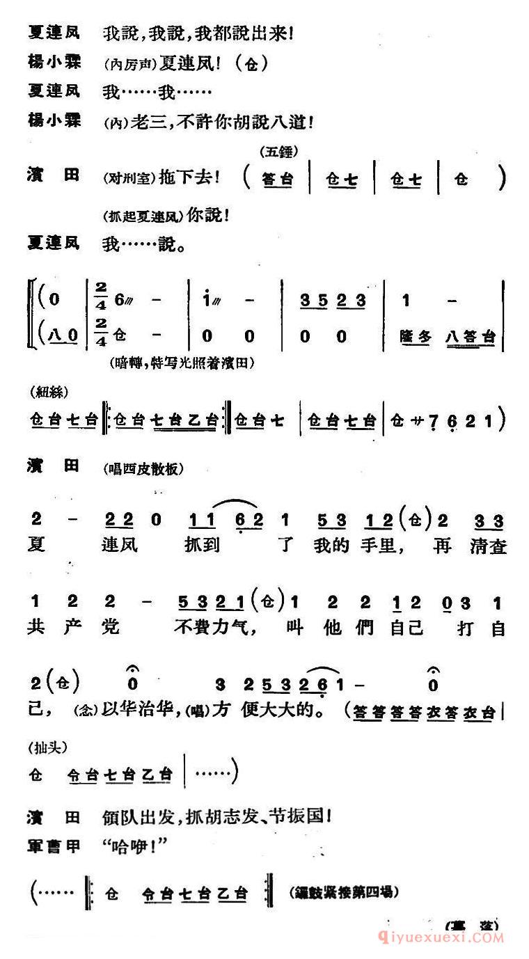 京剧简谱[节振国/全本 第三场]