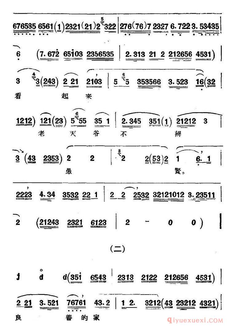 京剧简谱[京剧唱腔选·青衣/窦娥冤/窦娥唱段]