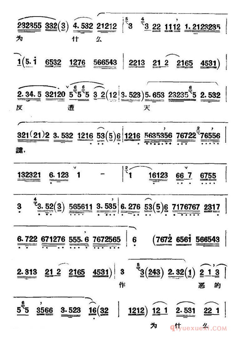 京剧简谱[京剧唱腔选·青衣/窦娥冤/窦娥唱段]