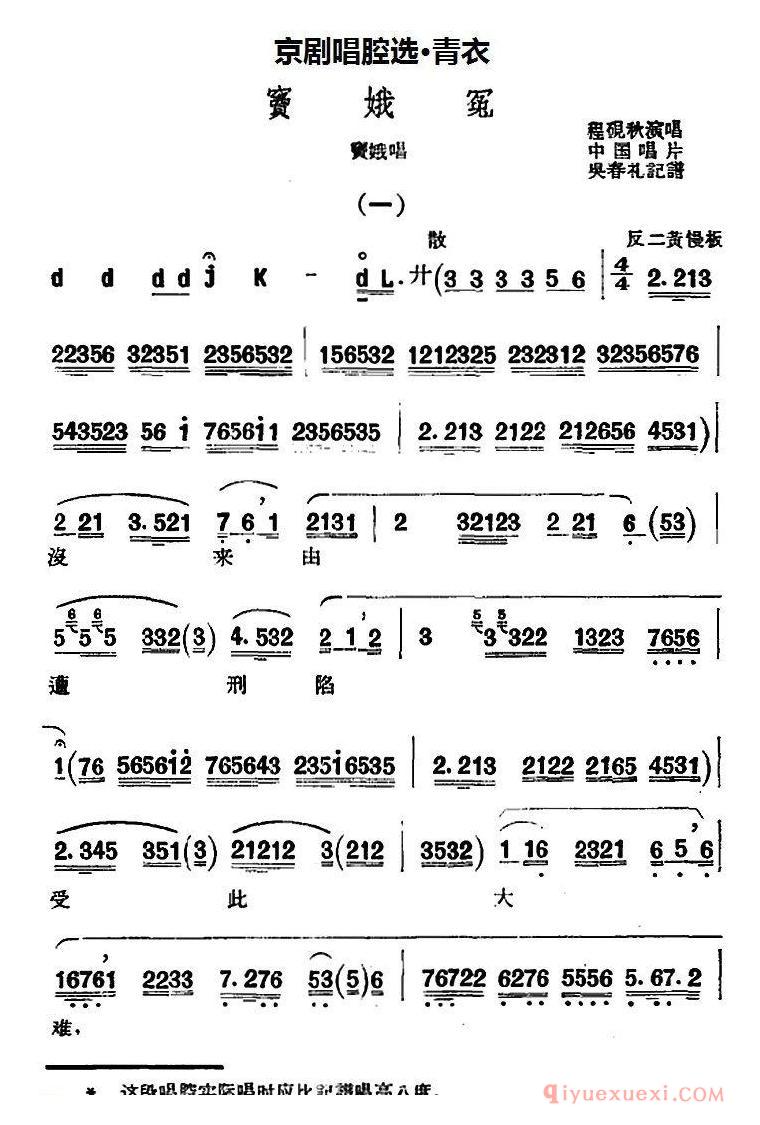 京剧简谱[京剧唱腔选·青衣/窦娥冤/窦娥唱段]