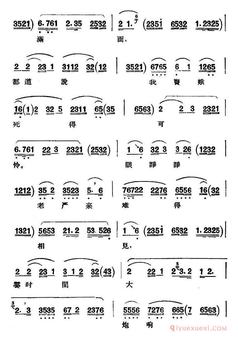 京剧简谱[京剧唱腔选·青衣/窦娥冤/窦娥唱段]