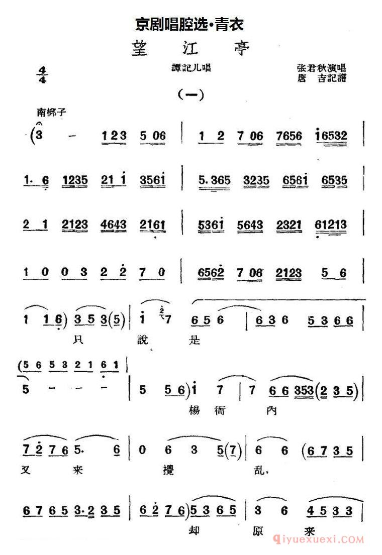 京剧简谱[京剧唱腔选·青衣/望江亭/谭记儿唱段]