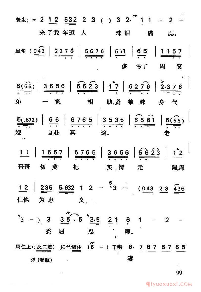 京剧简谱[哭坟/周仁唱段]