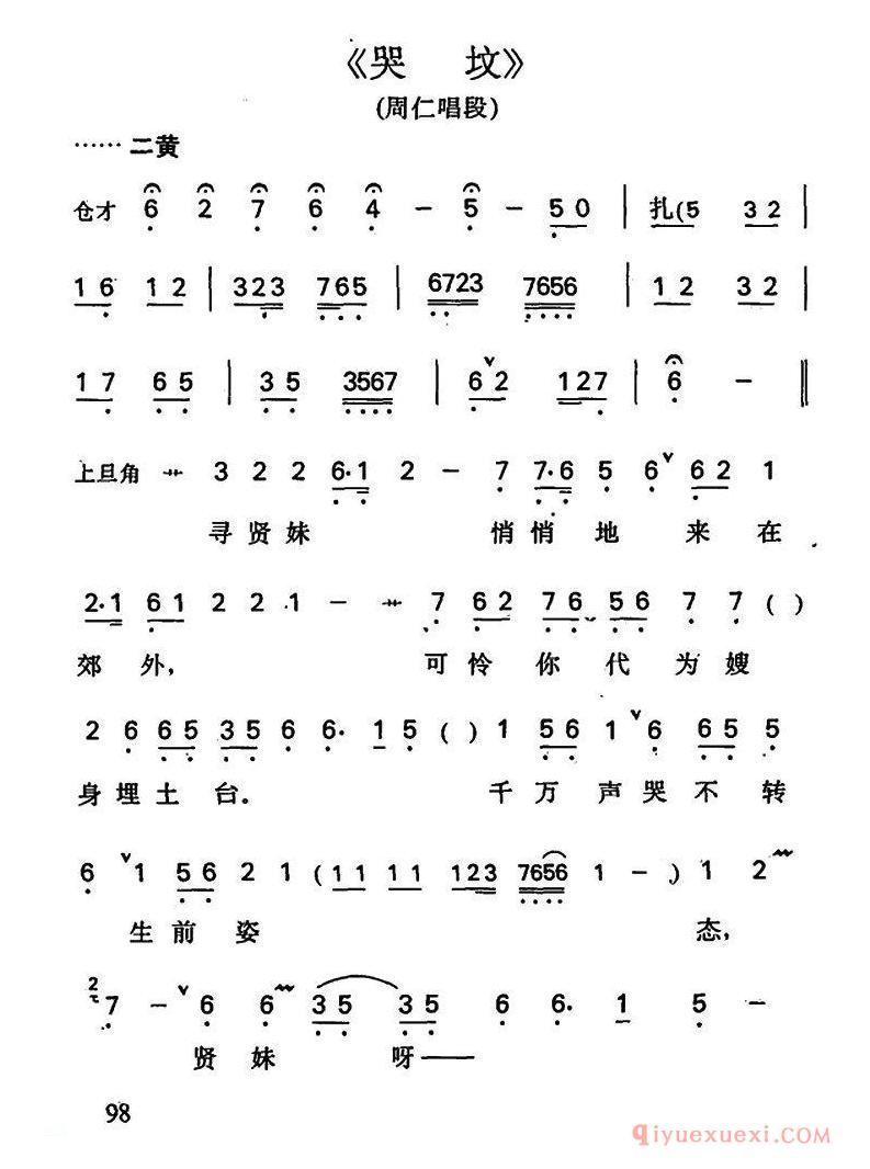 京剧简谱[哭坟/周仁唱段]