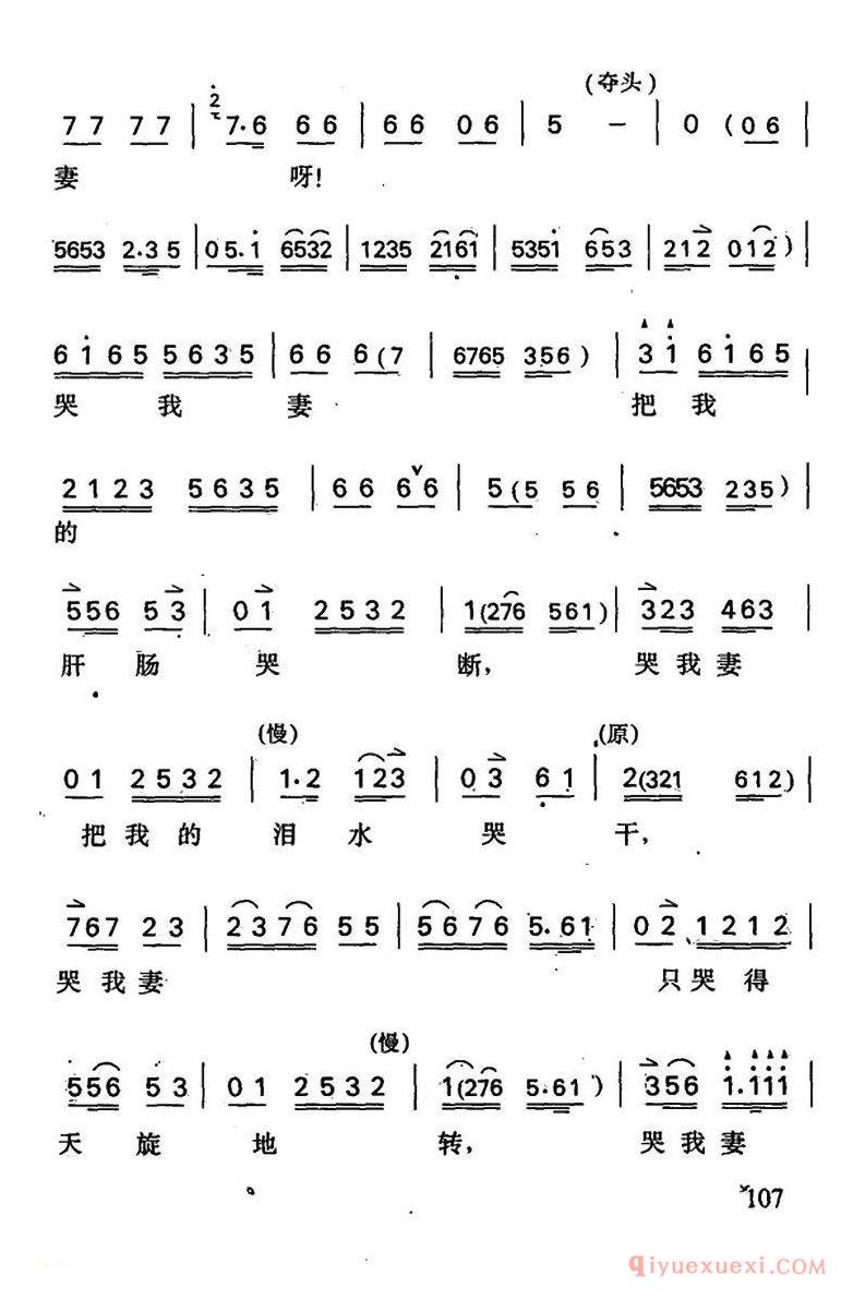 京剧简谱[哭坟/周仁唱段]