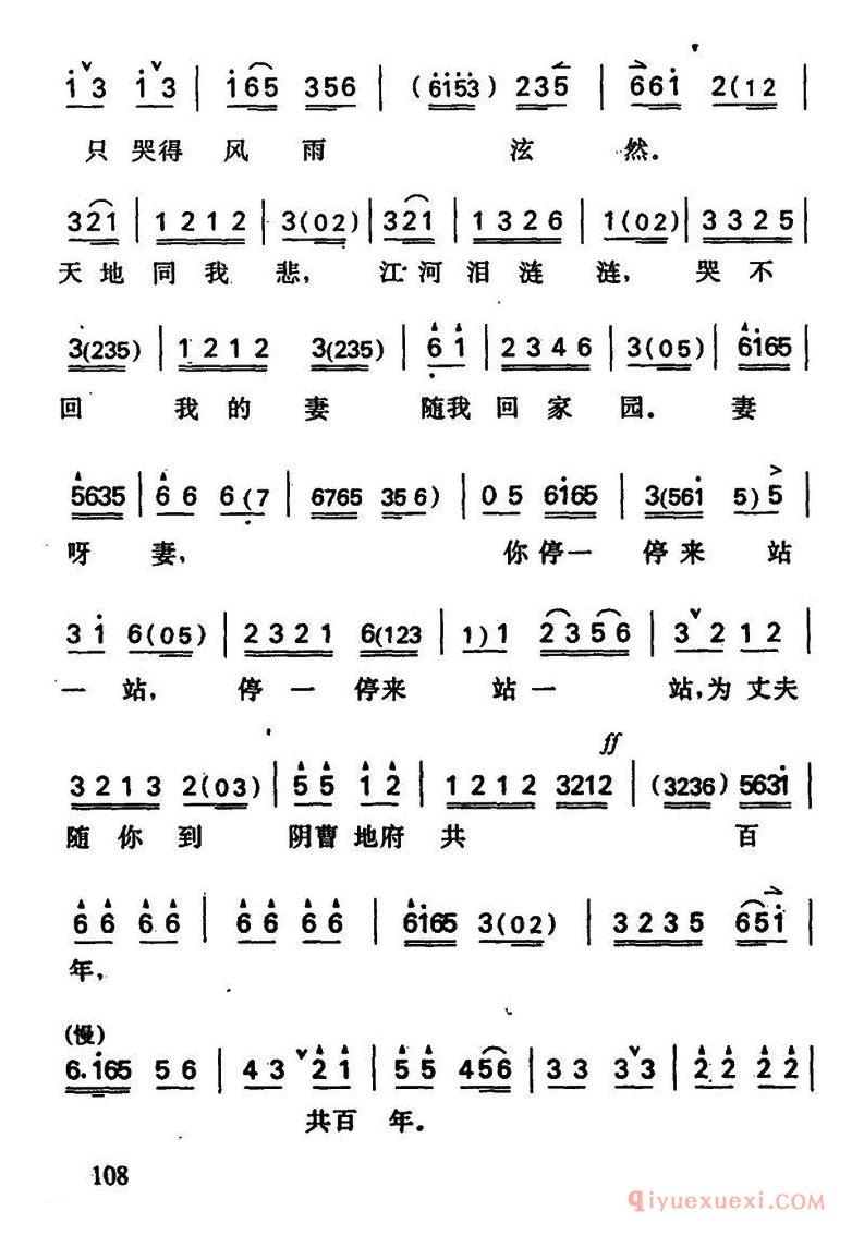 京剧简谱[哭坟/周仁唱段]