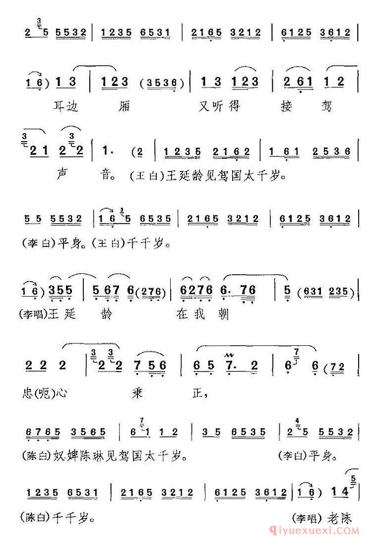 京剧简谱[龙车凤辇进皇城/打龙袍/李太后唱段]