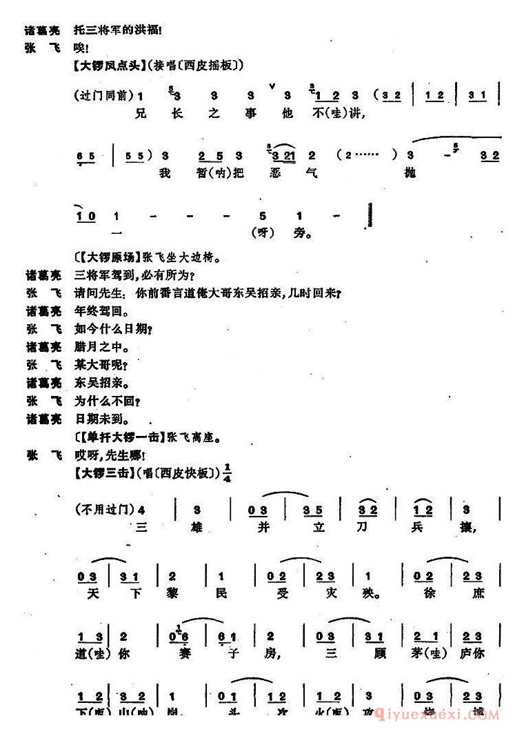 京剧简谱[龙凤呈祥/全本第十场至第十二场]